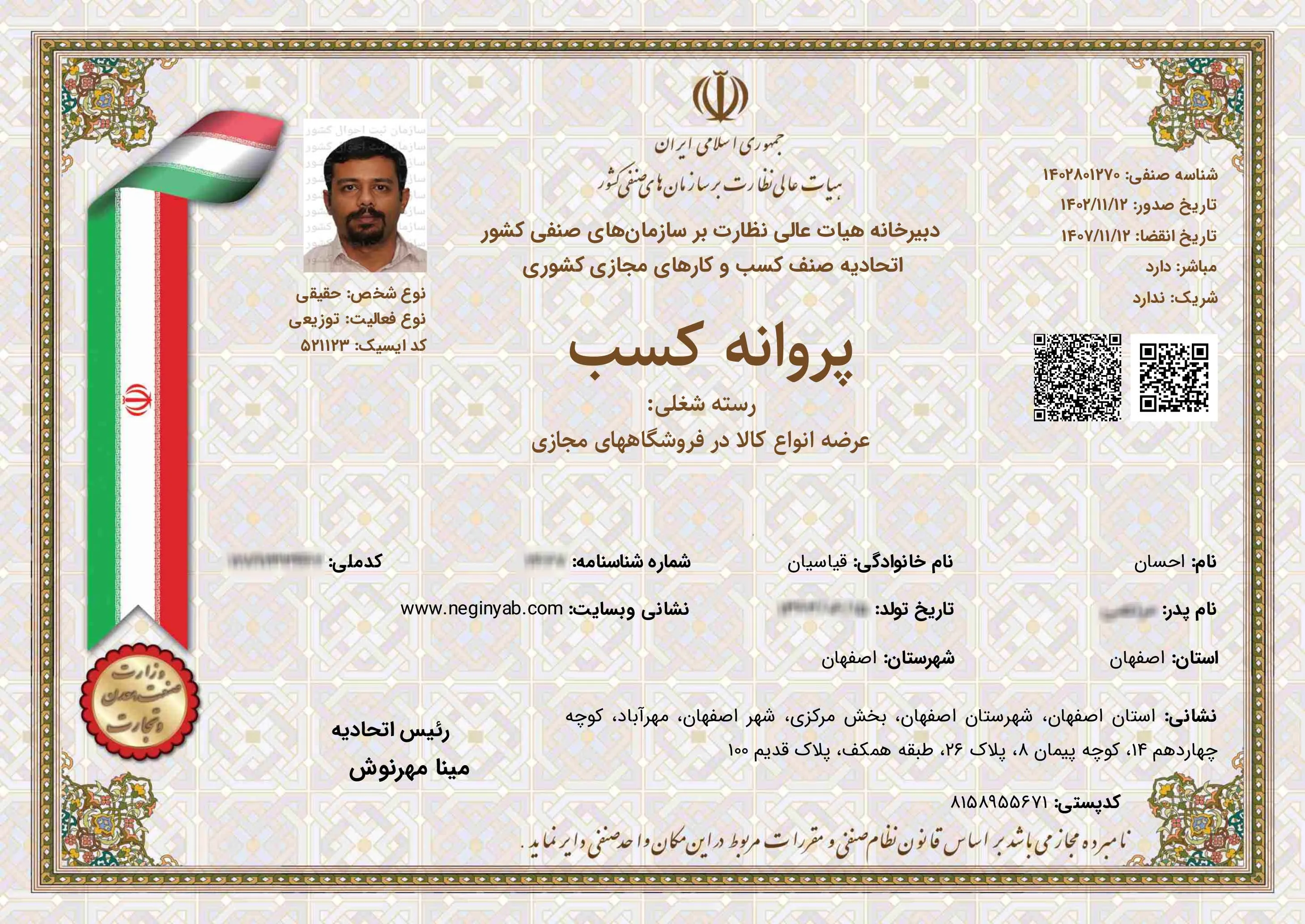 پروانه کسب نگین یاب